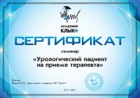 Сертификат сотрудника Бобылева Е.А.