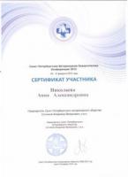 Сертификат клиники Скорой помощи