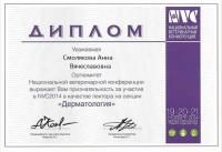 Сертификат сотрудника Смолякова А.В.