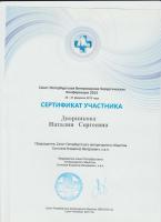 Сертификат сотрудника Попова Н.С.