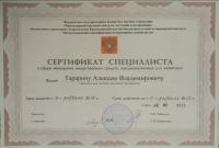 Сертификат отделения Сиреневый 15