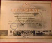 Сертификат сотрудника Шигапов В.Н.