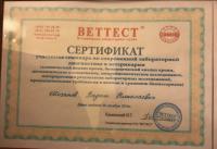 Сертификат сотрудника Шигапов В.Н.