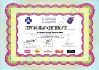 Сертификат сотрудника Корнеев А.Е.