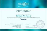 Сертификат сотрудника Алимова Р.Р.