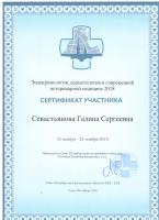 Сертификат отделения Павла Корчагина 2