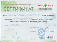 Сертификат сотрудника Попова Н.С.