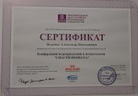 Сертификат сотрудника Исаенко А.Н.